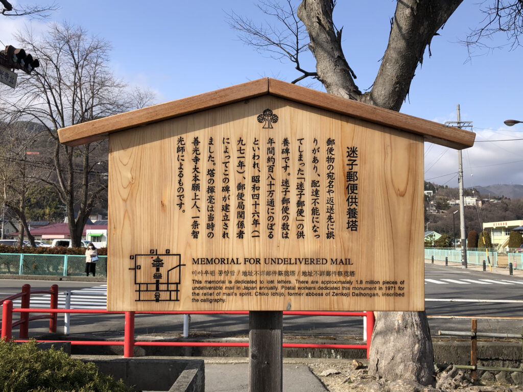 monumento posta smarrita zenkoji